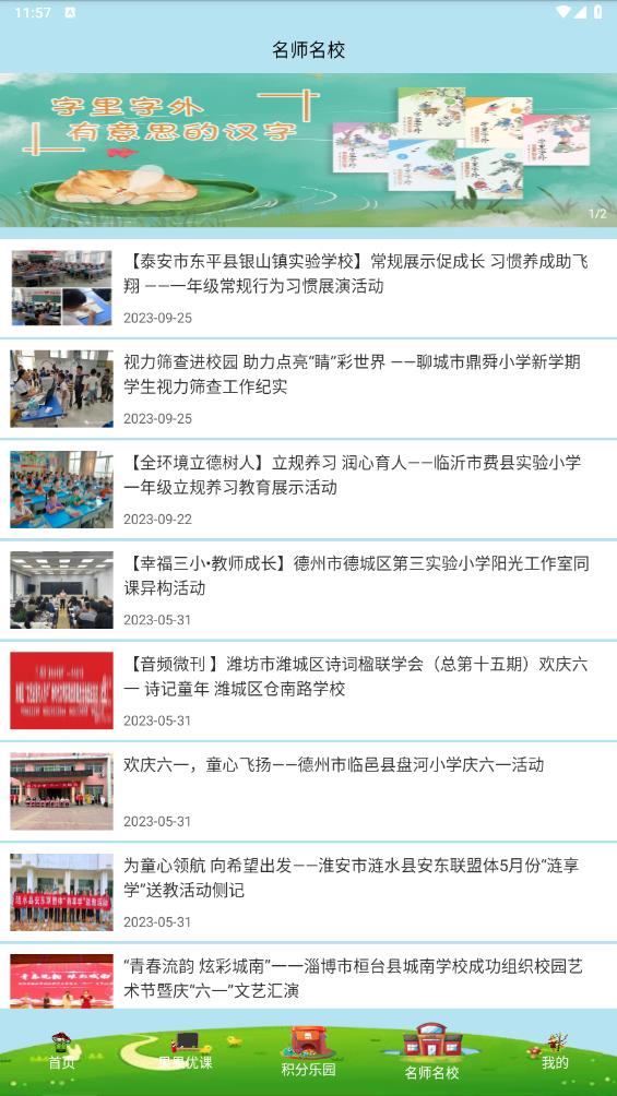 果而優(yōu)習(xí)字App新版