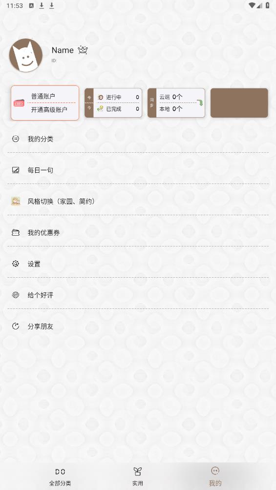 玩清單官方版