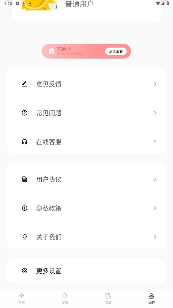微笑Todo安卓版