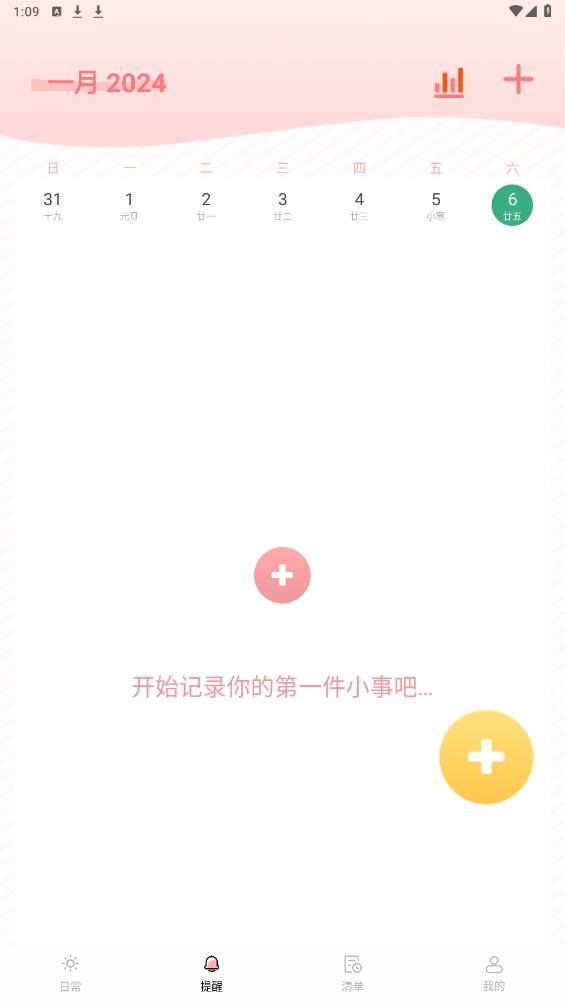 微笑Todo安卓版