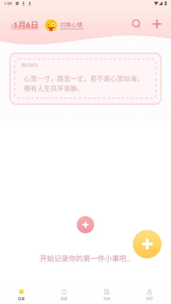 微笑Todo安卓版