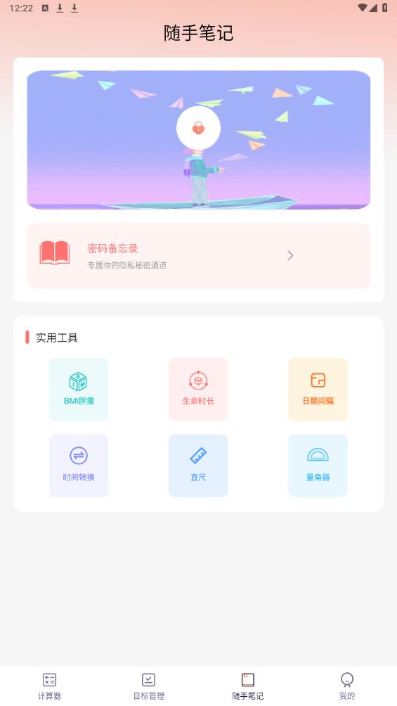 最新版會計計算器APP