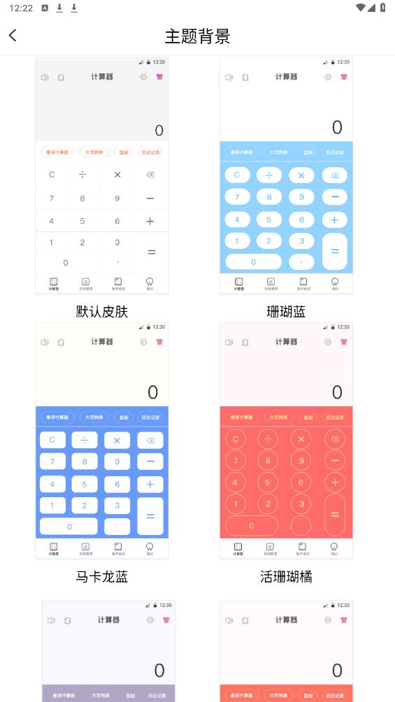 最新版會計計算器APP