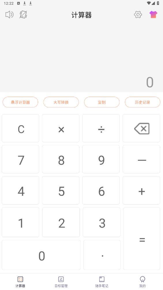 最新版會計計算器APP