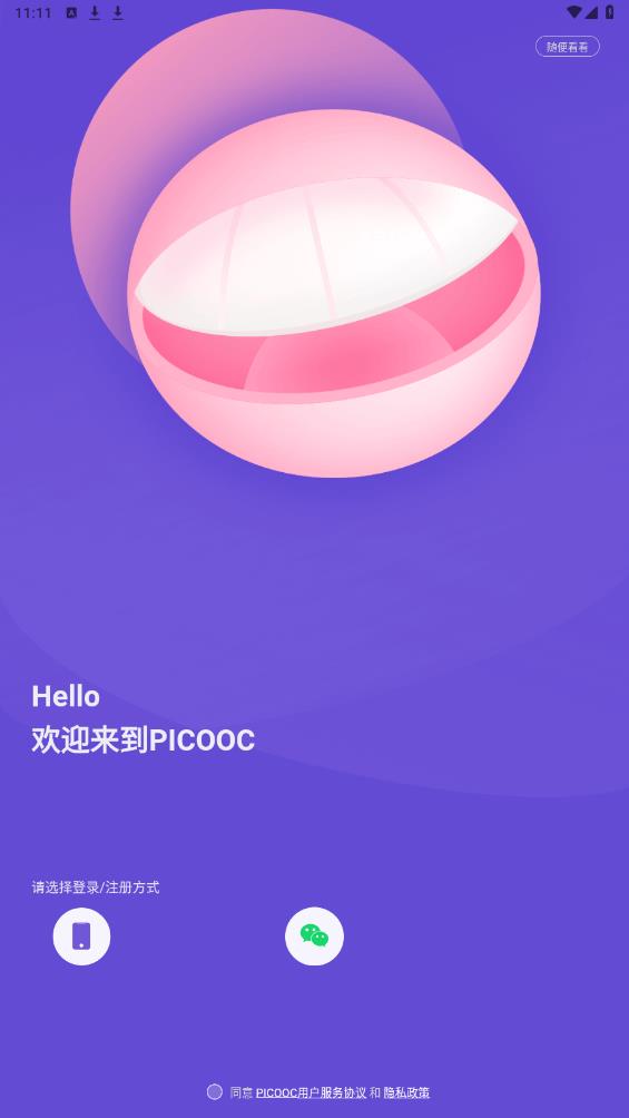 PICOOC口腔健康官方版