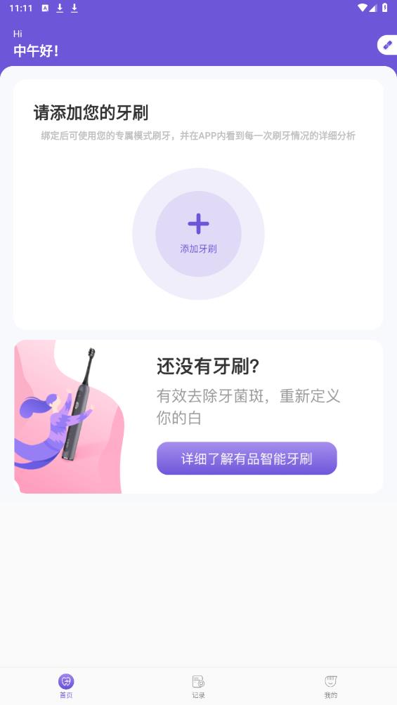 PICOOC口腔健康官方版