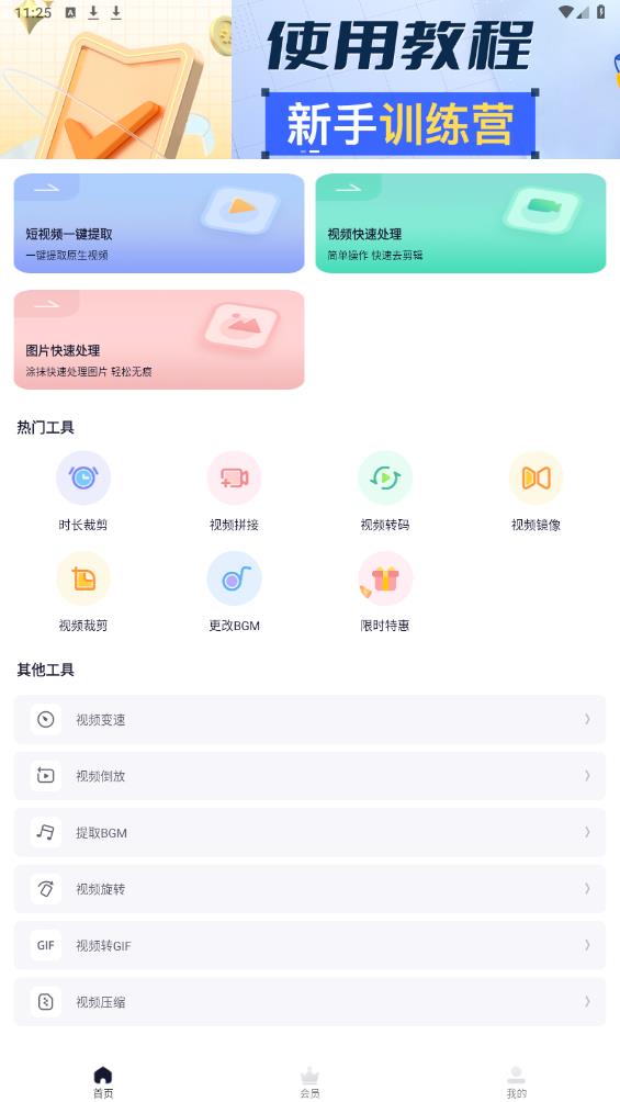 素材工具箱手機(jī)應(yīng)用