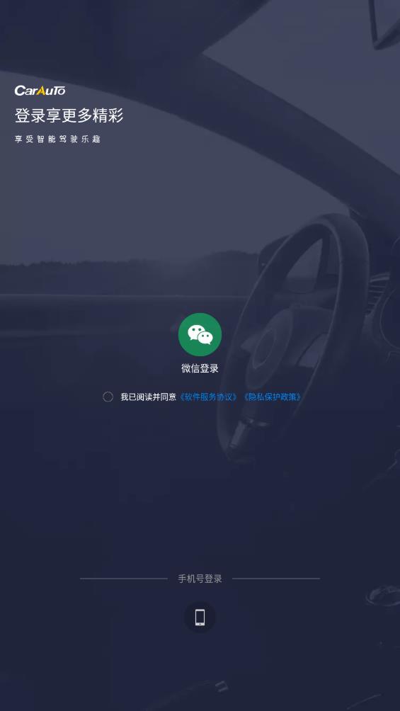 CarAuto正式版