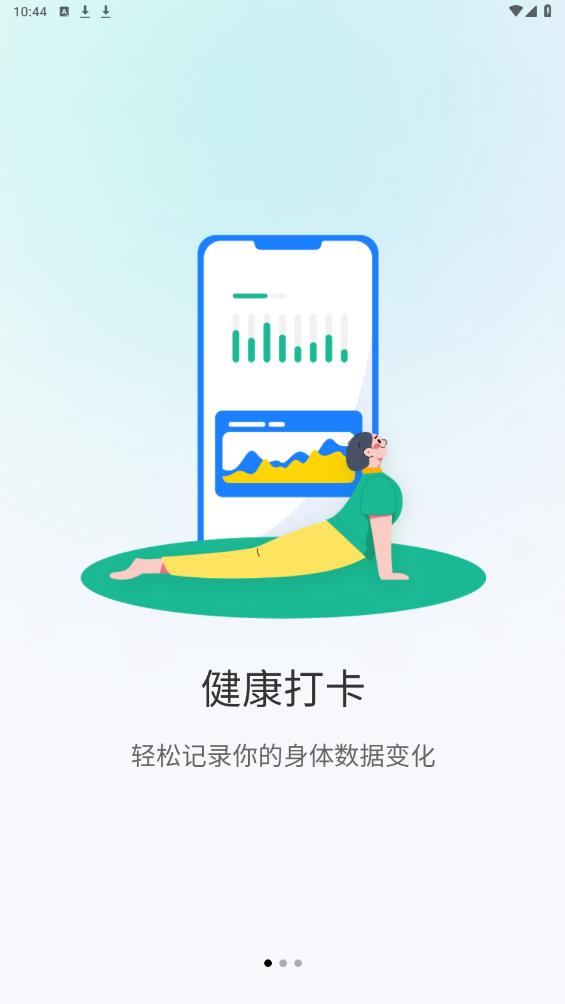 粒健康App新版本