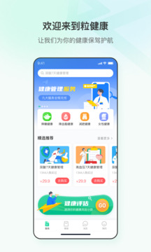 粒健康App新版本