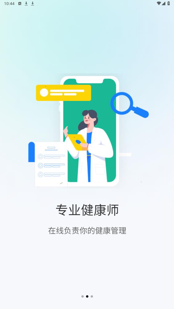 粒健康App新版本