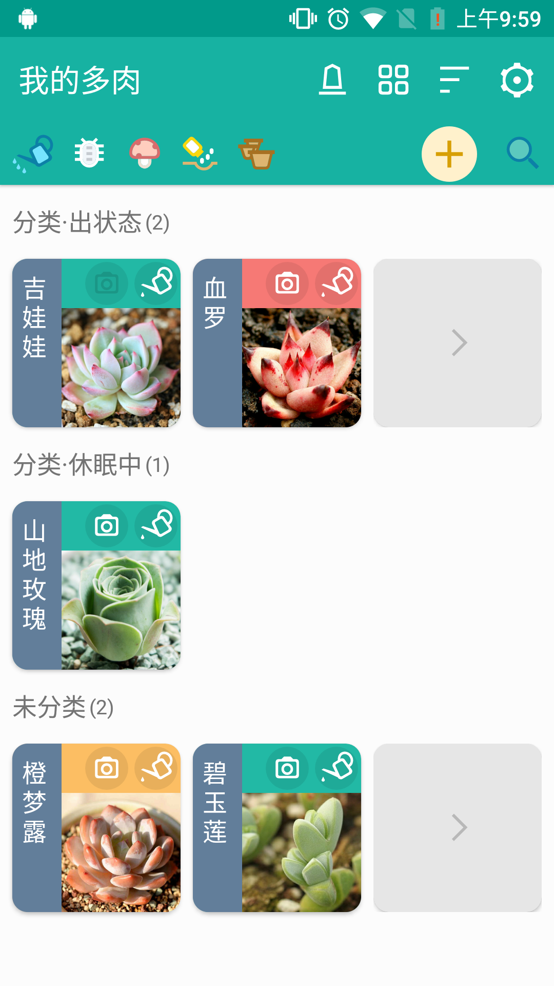 多肉成長記手機(jī)版