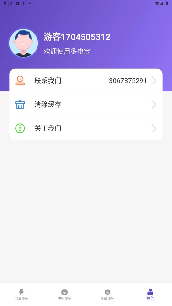 多電寶APP新版本