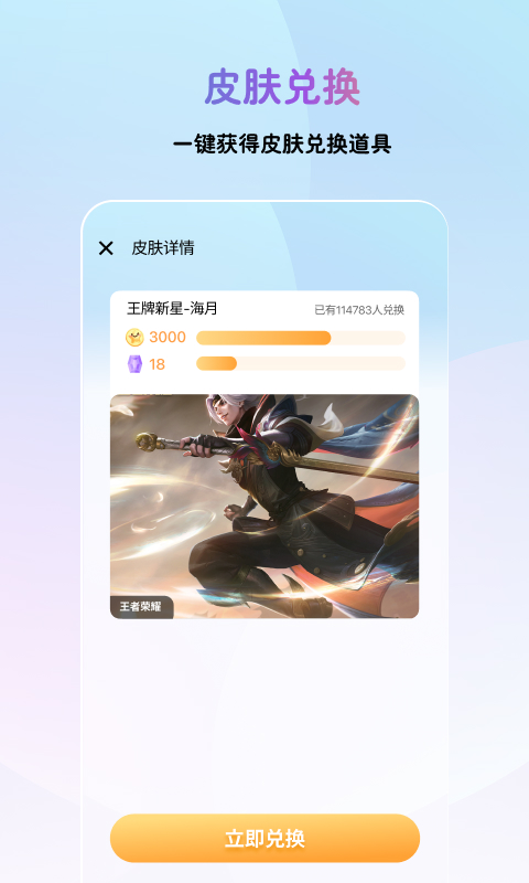 皮膚兌換大師最新版本