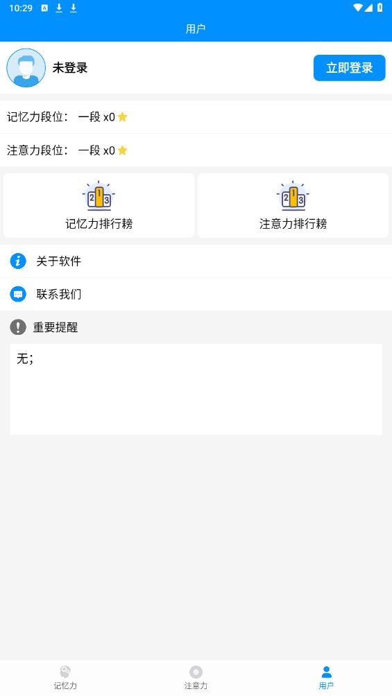 掌上記憶訓(xùn)練APP