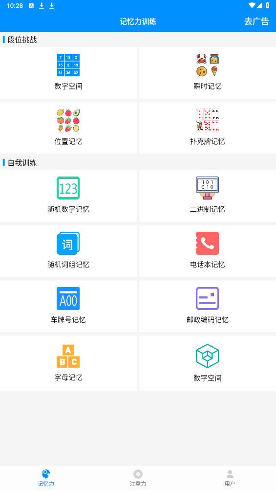 掌上記憶訓(xùn)練APP
