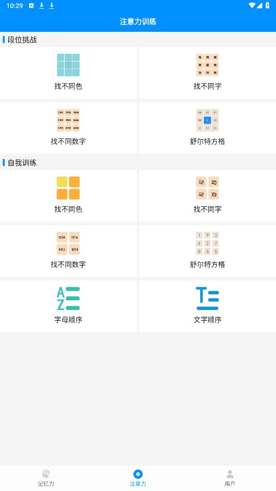 掌上記憶訓(xùn)練APP