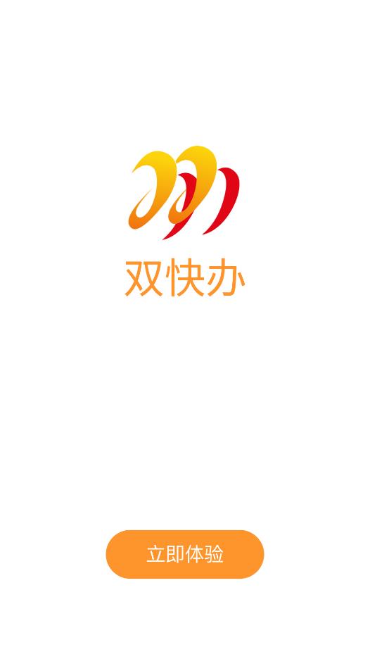 雙快辦app安卓版
