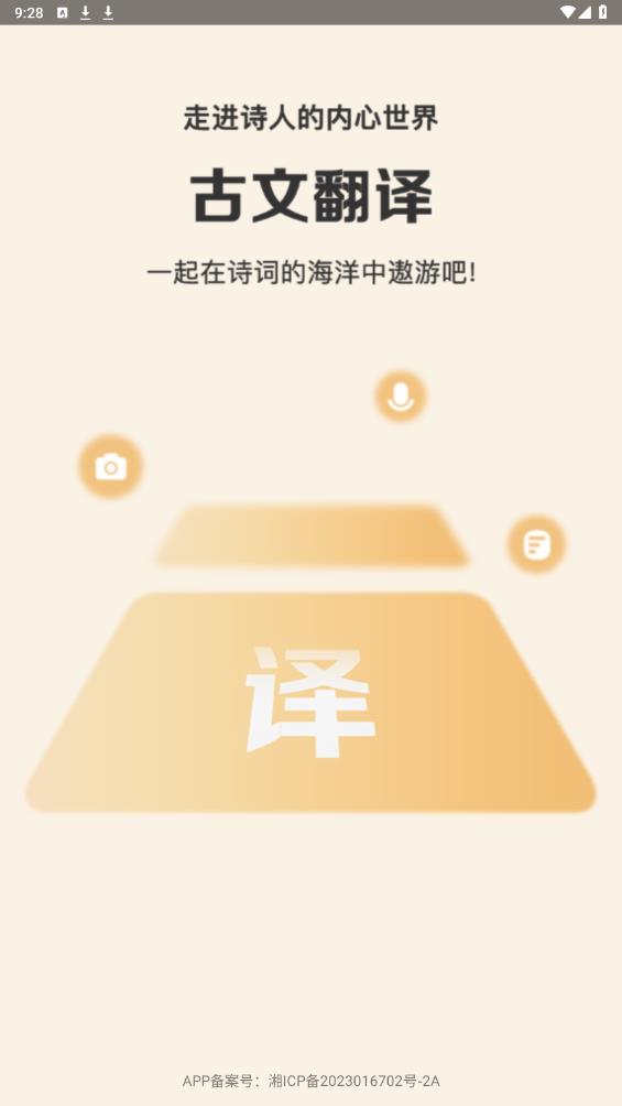 古文翻譯器安卓版