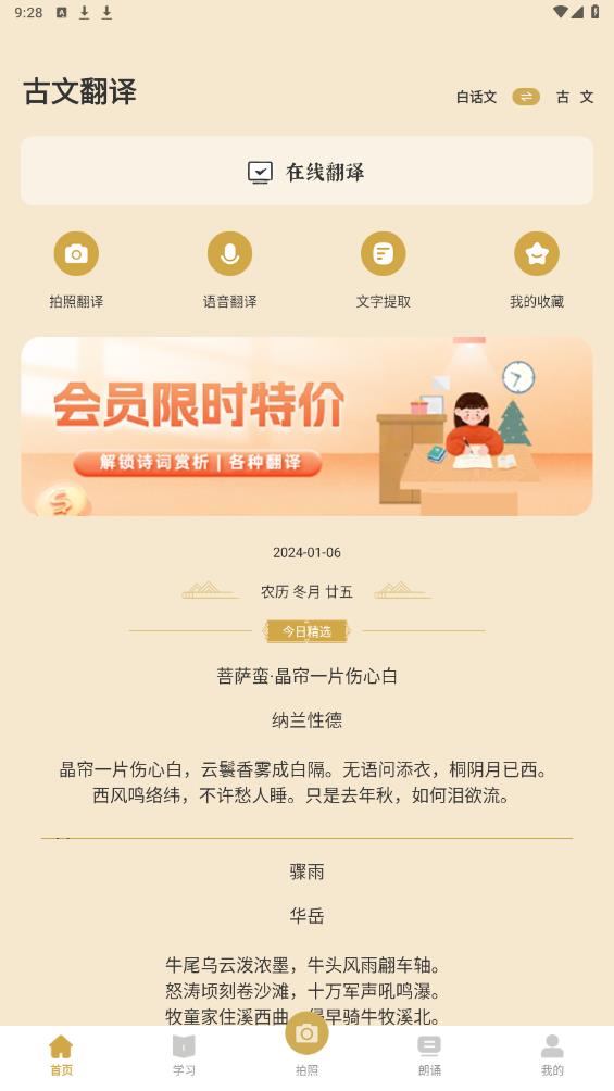 古文翻譯器安卓版