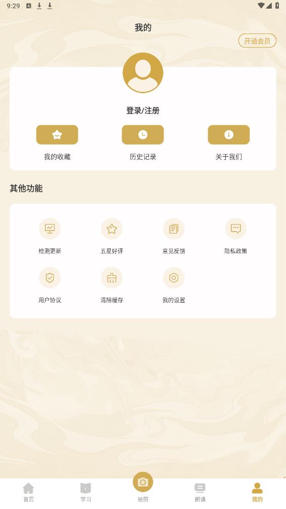 古文翻譯器安卓版