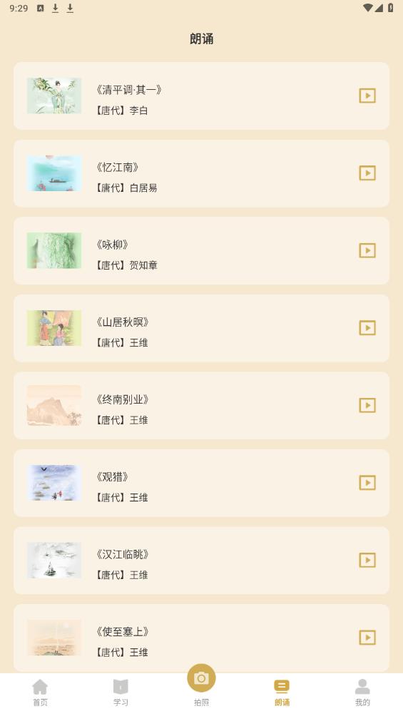 古文翻譯器安卓版
