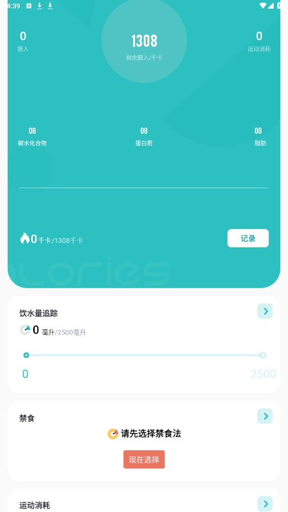 熱量計算器安卓版