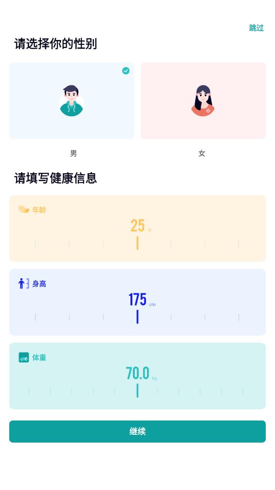 熱量計算器安卓版