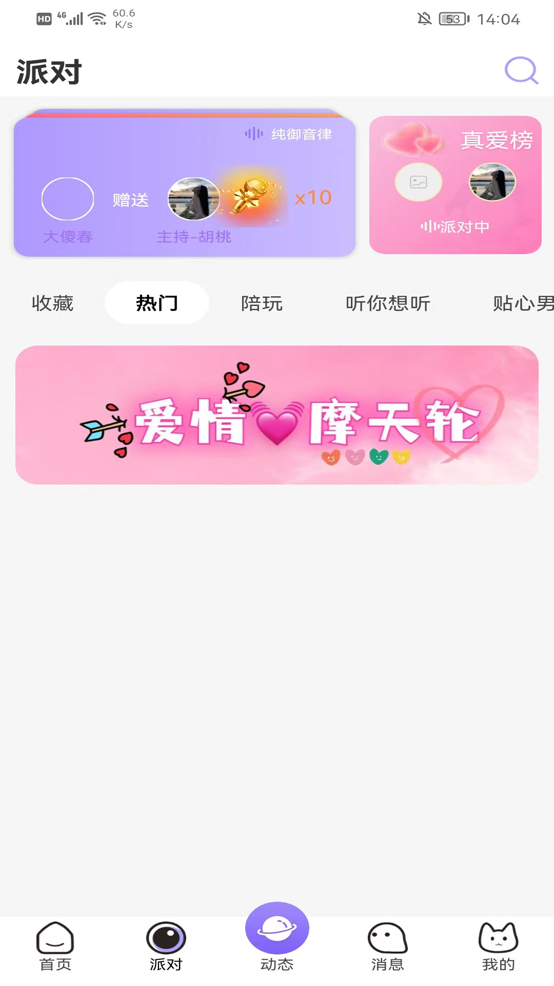 米粒派對(duì)新版APP