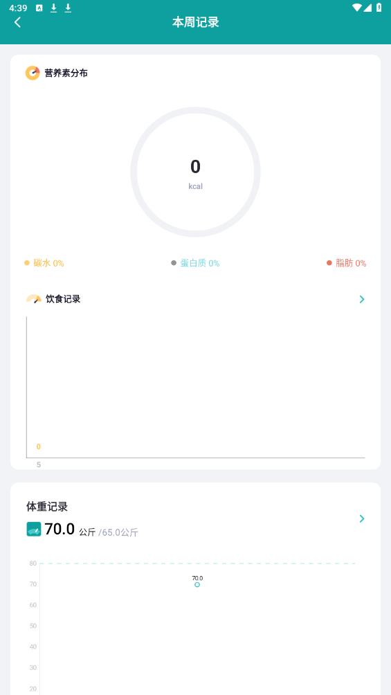 熱量計算器安卓版