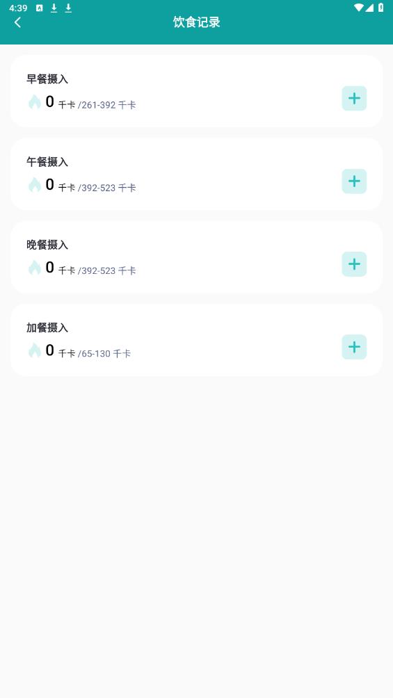 熱量計算器安卓版
