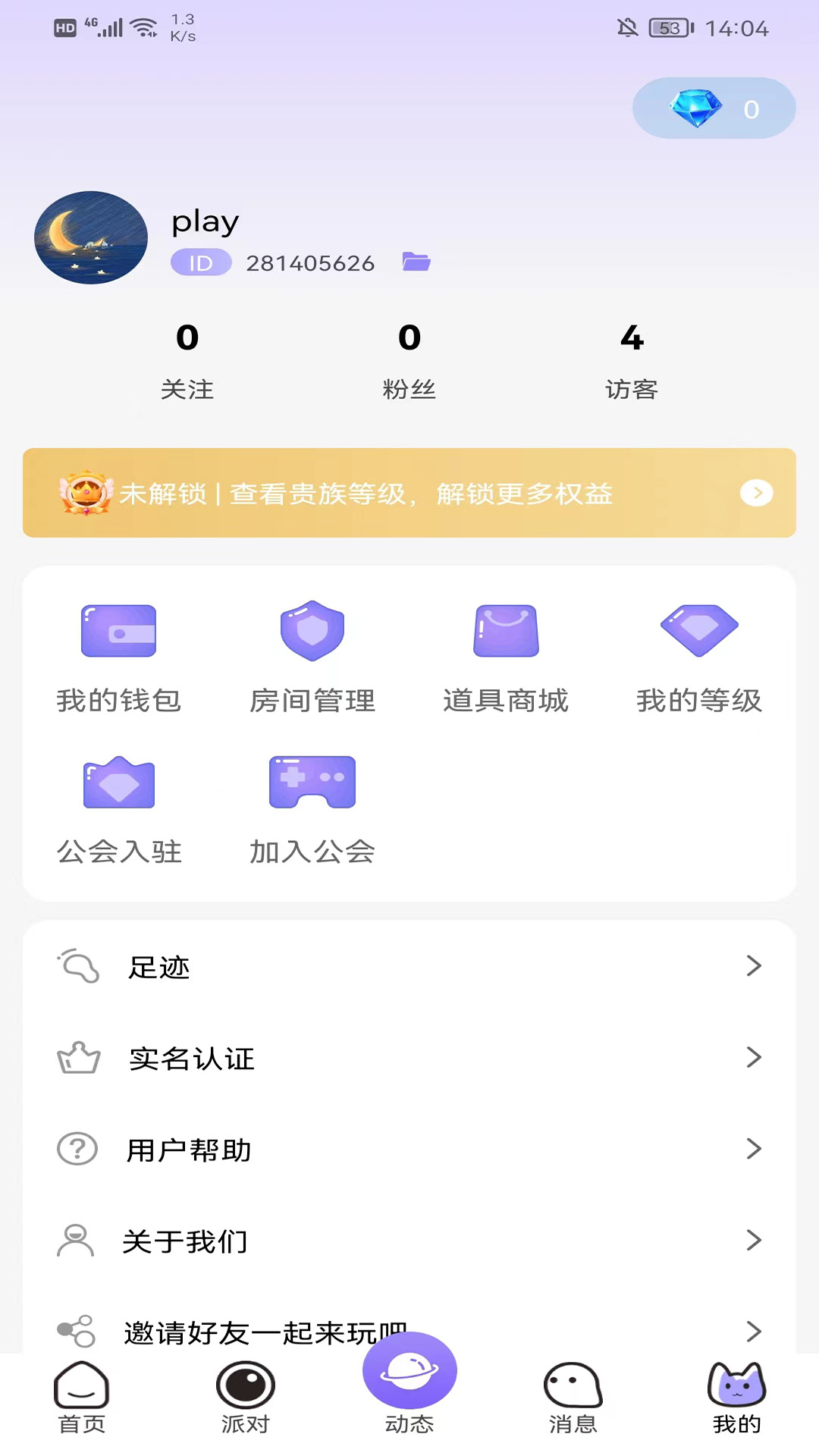 米粒派對(duì)新版APP