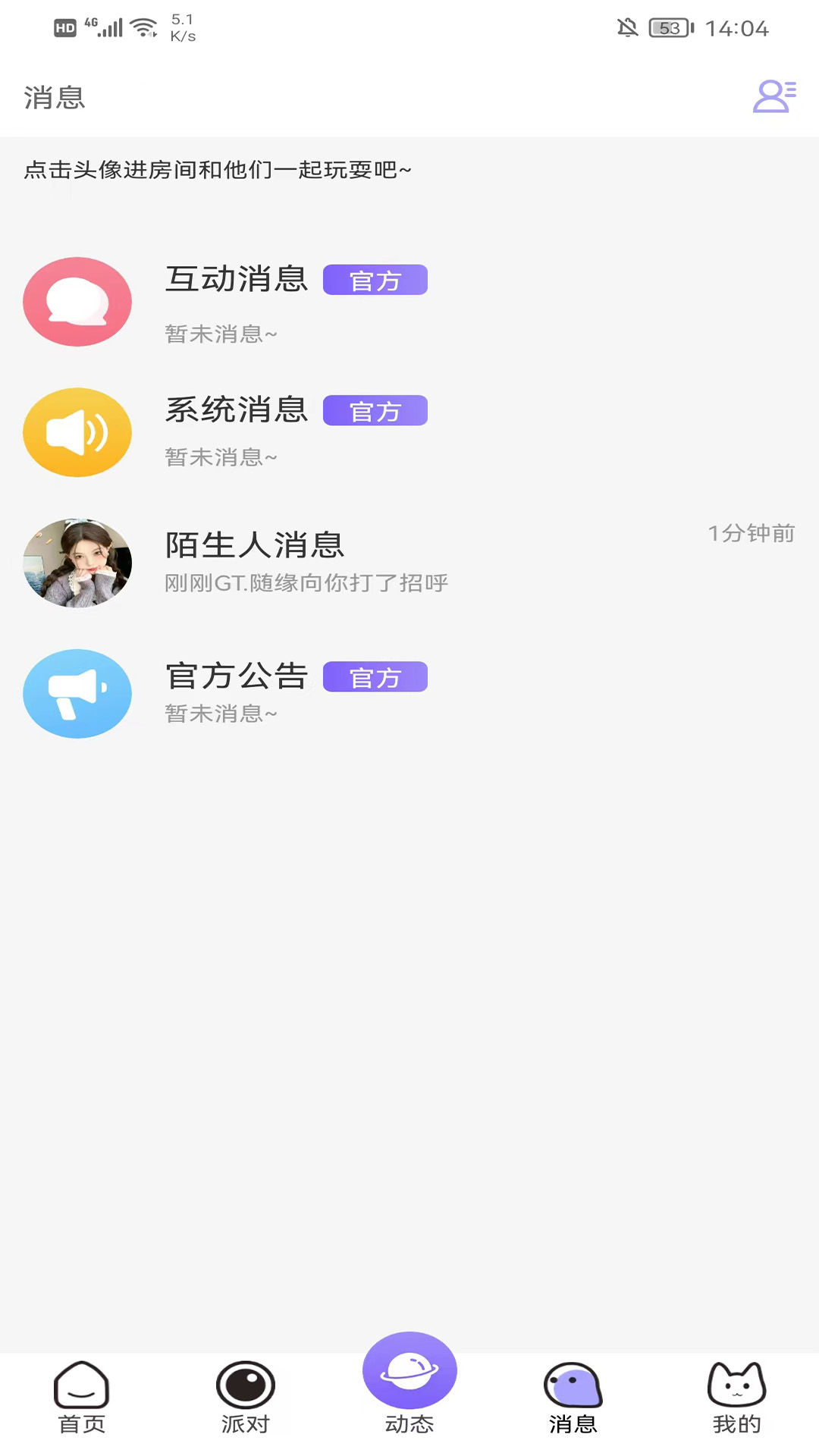 米粒派對(duì)新版APP