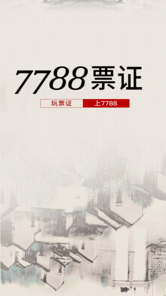 7788票證網(wǎng)最新版