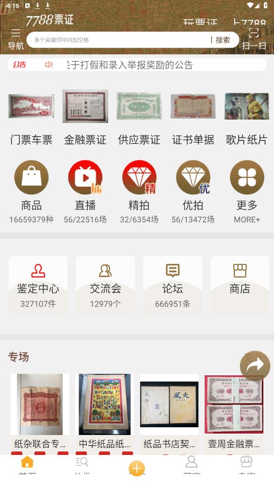 7788票證網(wǎng)最新版