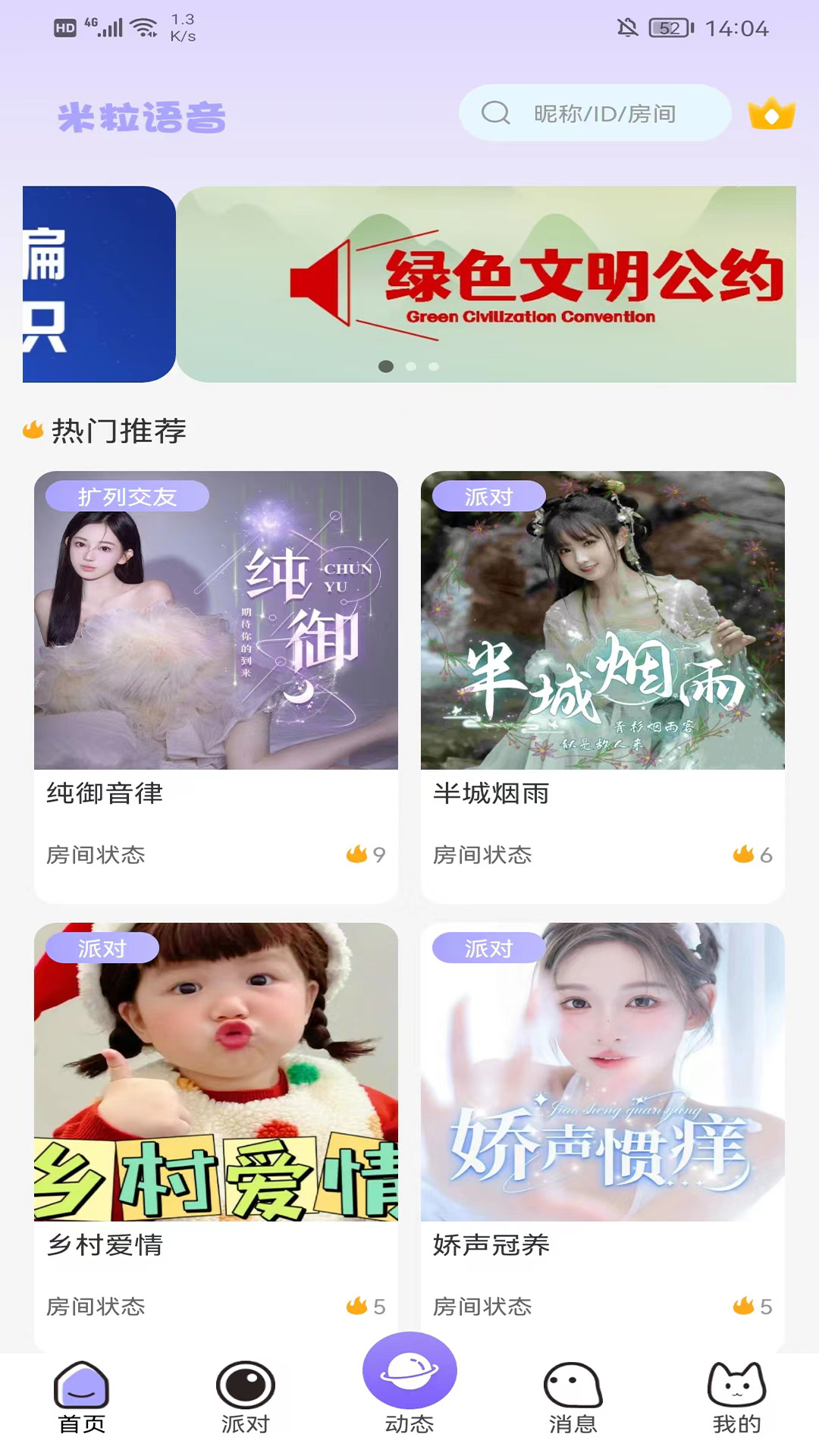 米粒派對(duì)新版APP