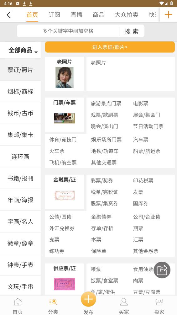 7788票證網(wǎng)最新版