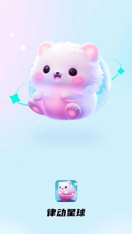 律動(dòng)星球最新版本