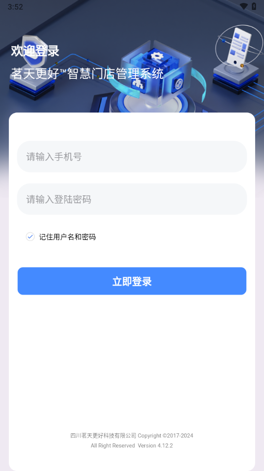 茗天茶樓管理系統(tǒng)手機端