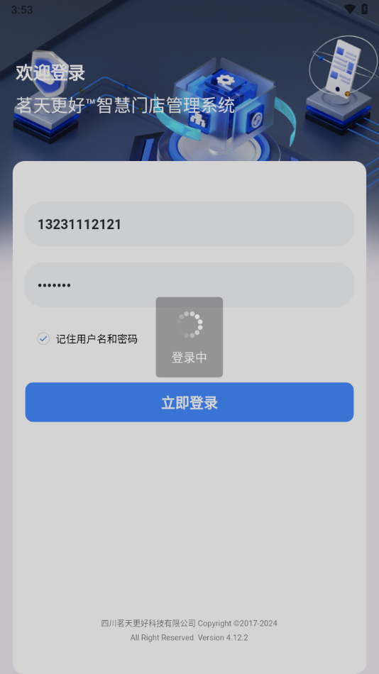 茗天茶樓管理系統(tǒng)手機端