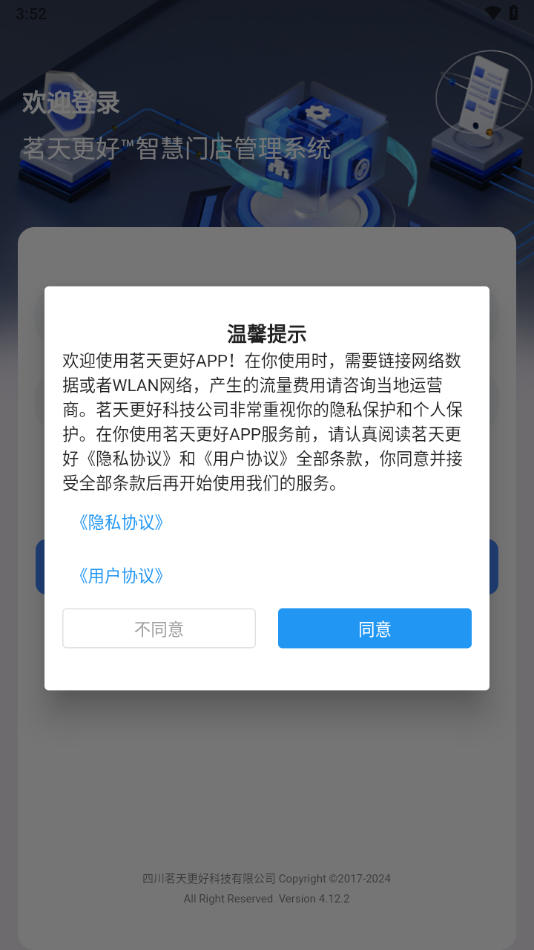 茗天茶樓管理系統(tǒng)手機端