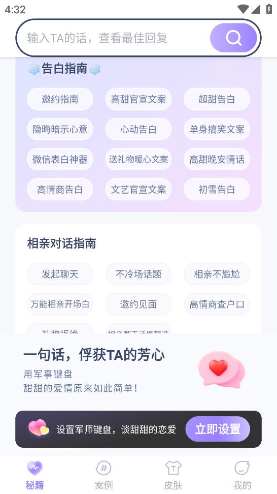 情話專家APP新版本