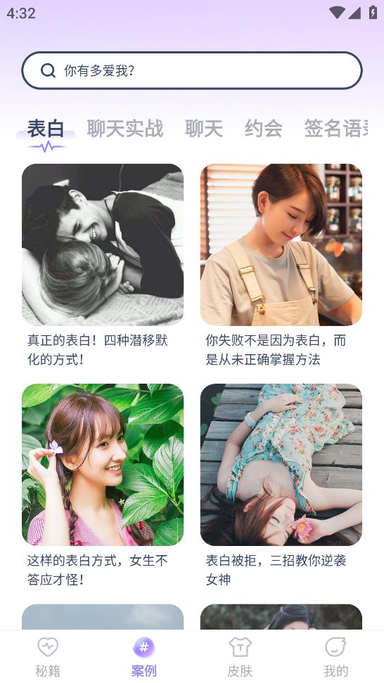 情話專家APP新版本