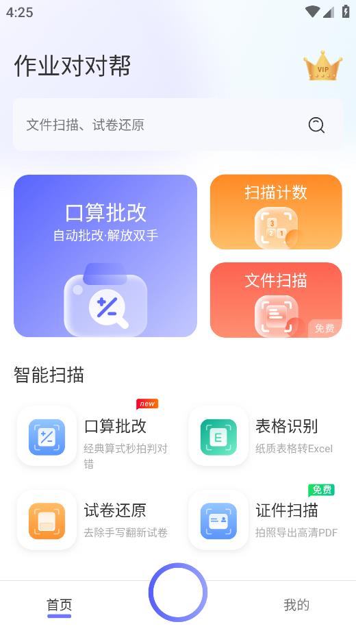 作業(yè)對對幫APP手機版
