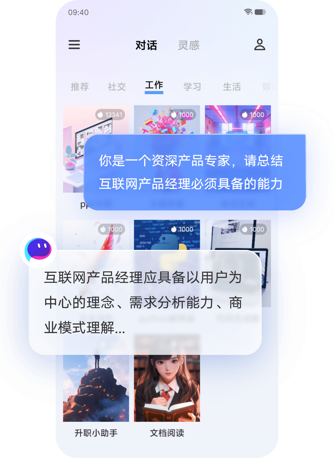 vivo 千詢App官方版（更名為藍(lán)心千詢）
