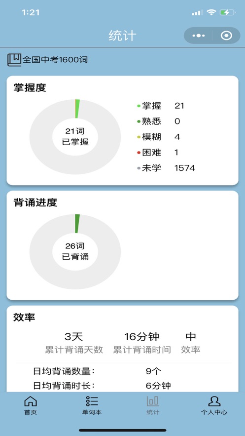 真背單詞APP手機版版