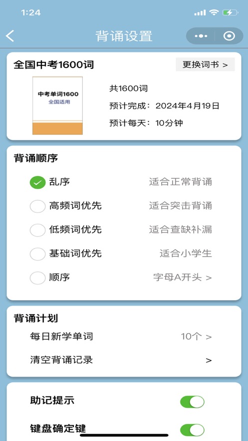 真背單詞APP手機版版