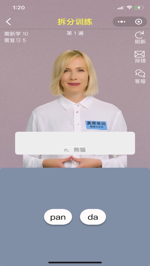 真背單詞APP手機版版