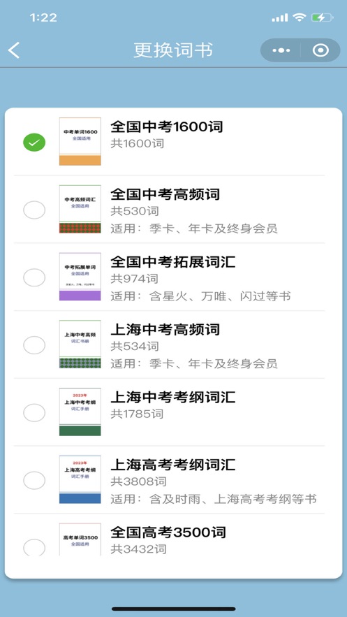 真背單詞APP手機版版