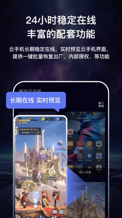 云手機(jī)虛擬速加托管工具最新版